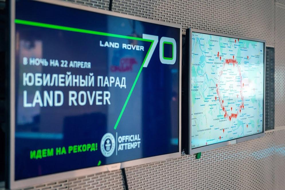 Land Rover попытался установить рекорд Гиннесса в Москве