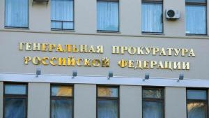 Генпрокуратура в 2017 году наказала 26 тысяч чиновников за нарушения в дорожной сфере