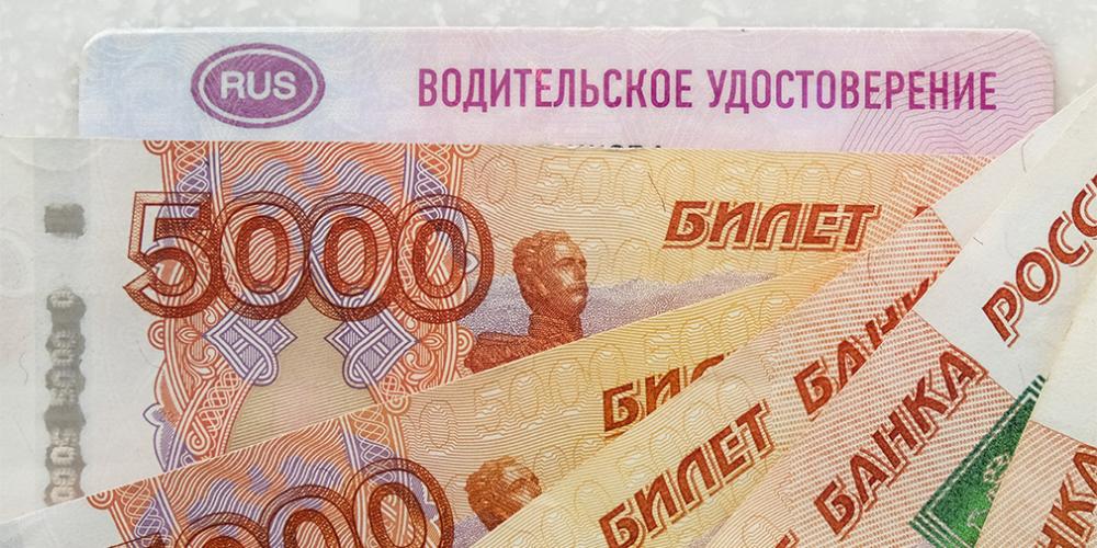 Водительские права подорожают в полтора раза