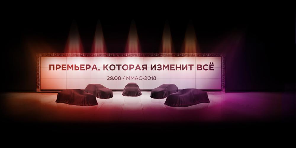 АвтоВАЗ анонсировал пять премьер на Московском автосалоне