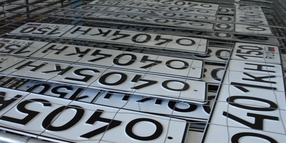 МВД предложило отменить госпошлину за выдачу автомобильных номеров
