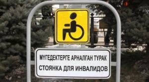 За парковку на местах для инвалидов привлекли 500 водителей в Алматы