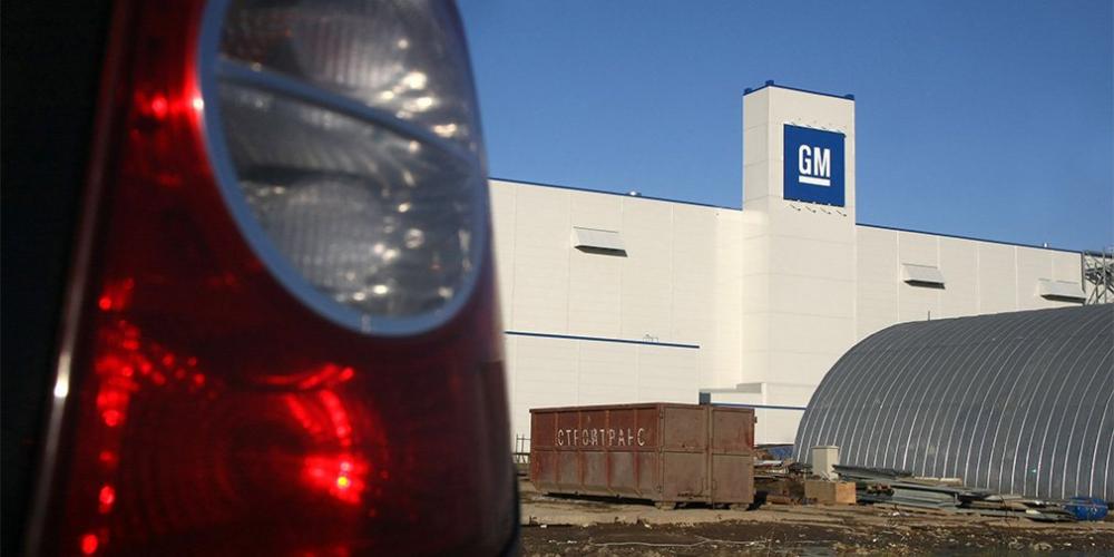 Российский завод General Motors выкупят белорусы