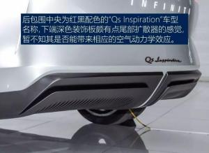 Infiniti Qs Inspiration