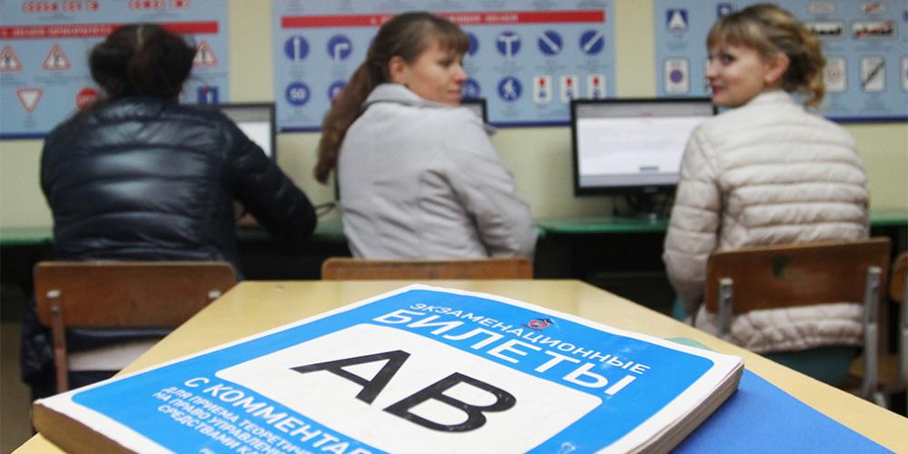 ГИБДД ужесточит теоретический экзамен на водительские права