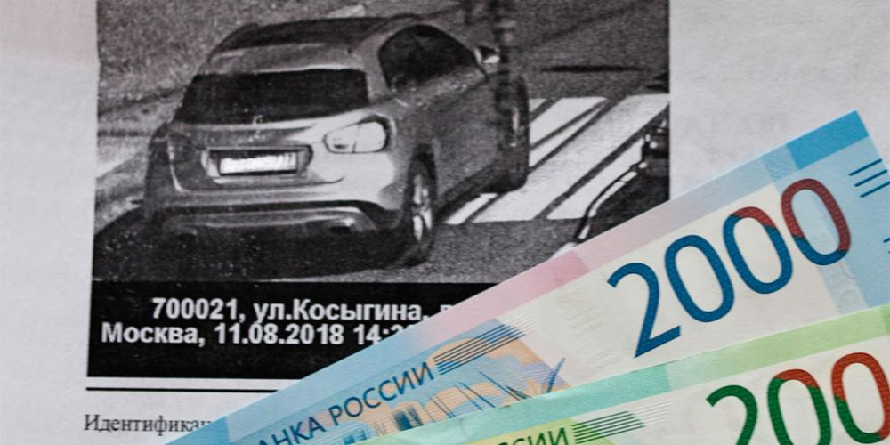 В России предложили упростить процесс обжалования штрафов ГИБДД