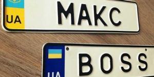 Кабмин утвердил новые цены на автомобильные номера