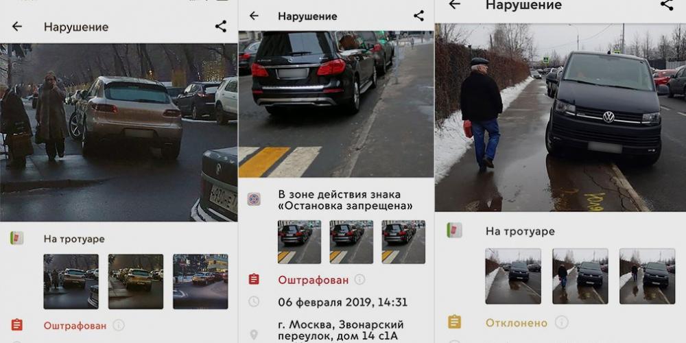 ГИБДД перестанет принимать фотографии из «Помощника Москвы»
