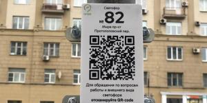 На работу светофоров разрешили жаловаться через QR-коды