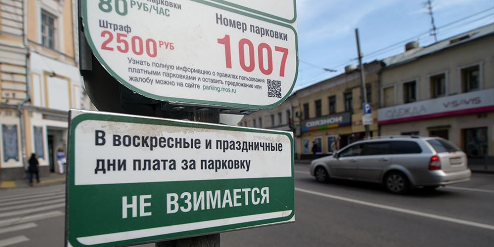 Названы самые распространенные ошибки при оплате парковок