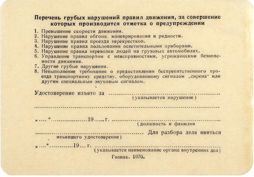 Водительские права Брежнева решили продать на аукционе