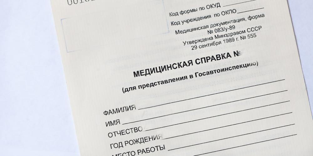 Минздрав назвал дату введения нового порядка медосмотра для водителей