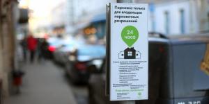 Резидентное парковочное разрешение теперь можно покупать в рассрочку