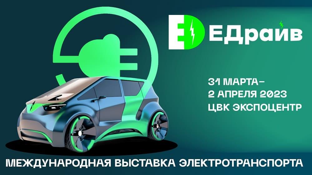 Е-драйв