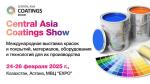 Международная выставка «Central Asia Coatings Show» в Астане