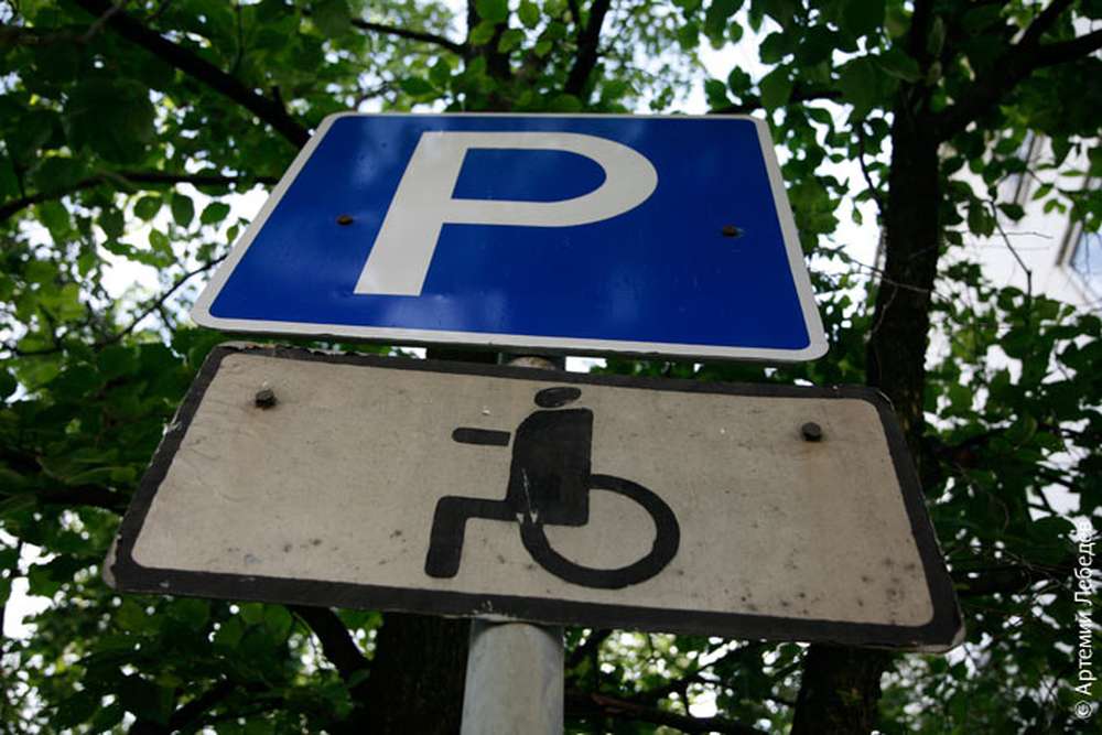 Фото знака парковки