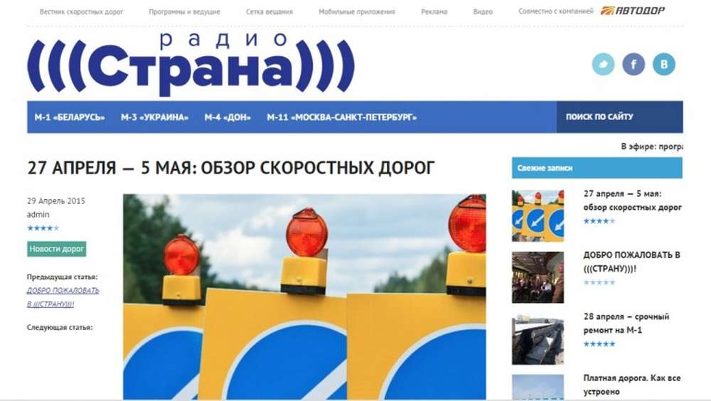 Новое радио для водителей начнет вещание в мае