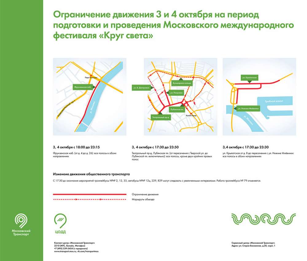 В ближайшие выходные на нескольких улицах Москвы будет ограничено движение