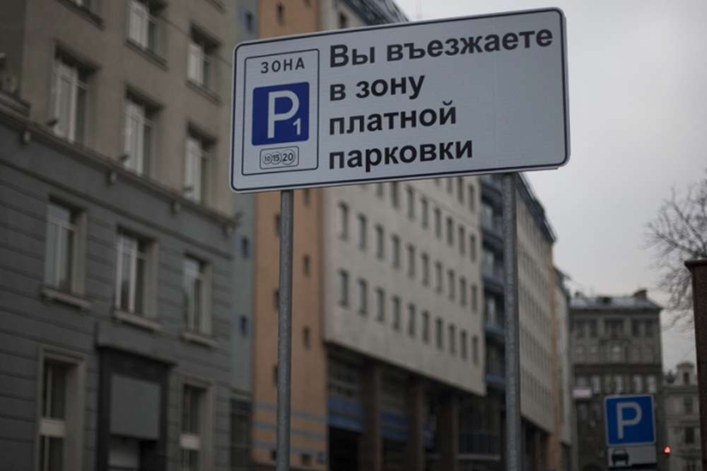 Стали известны города Подмосковья с платным паркингом