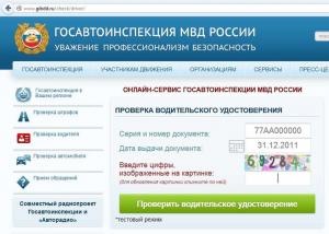 Подлинность прав теперь можно проверить в интернете
