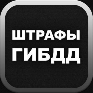 Уведомления о штрафах начали рассылать по электронной почте