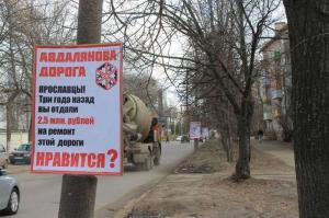 В Ярославле показали, сколько стоит ремонт дорог