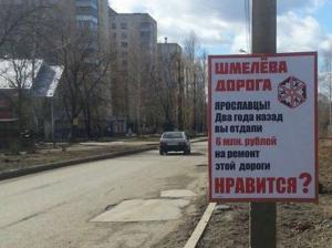 В Ярославле показали сколько стоит ремонт дорог 