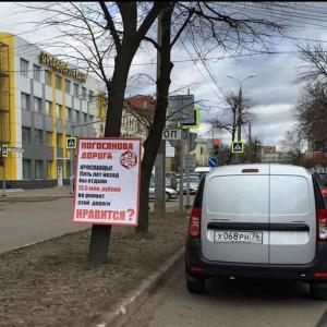 В Ярославле показали сколько стоит ремонт дорог 
