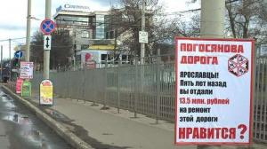 В Ярославле показали сколько стоит ремонт дорог 