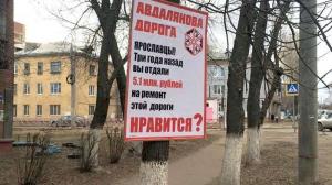 В Ярославле показали сколько стоит ремонт дорог 