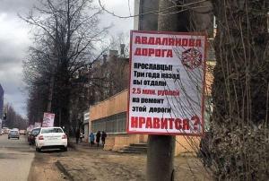 В Ярославле показали сколько стоит ремонт дорог 