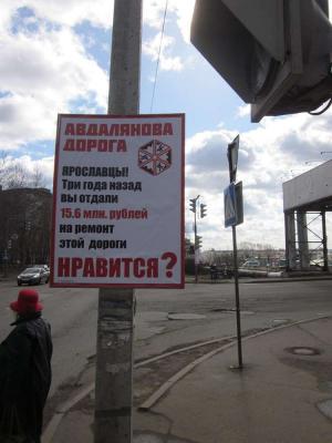 В Ярославле показали сколько стоит ремонт дорог 