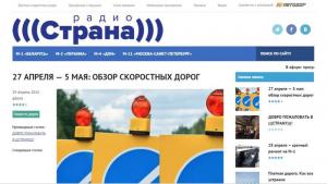 Новое радио для водителей начнет вещание в мае