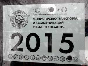 В Беларуси подорожал техосмотр автомобилей