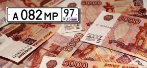 Государственный номер АМР житель Москвы оценил в 15 миллионов