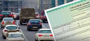 ОСАГО хотят сделать дешевле для опытных водителей
