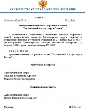 Виталий Петров стал заслуженным мастером спорта