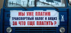 Путин призвал отменить транспортный налог для дальнобойщиков