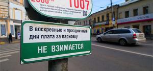 Власти Москвы задумались сделать платную парковку бесплатной по субботам
