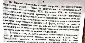 Гаишники Белоруссии могут посылать водителей «на три буквы»