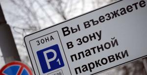 Появился новый законопроект против платных парковок