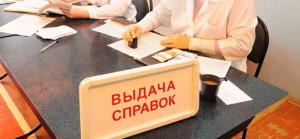 Процедура получения медсправок стала легче