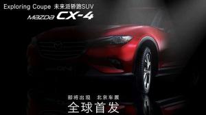 Mazda показала новый тизер Mazda CX-4