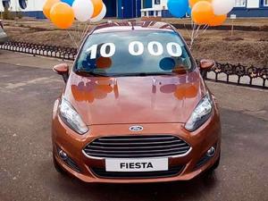 10 000-ый Ford Fiesta произведен в Набережных Челнах