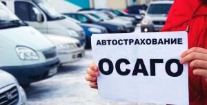 Сбор премий ОСАГО в первом квартале увеличился на 33 процента