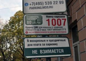 Парковка в Москве будет бесплатной 1-3 и 8-9 мая