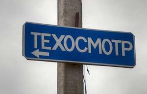В РСА отметили рост числа фальшивых диагностических карт техосмотра