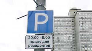 Московские парковки только для россиян