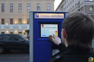 Водители Москвы заплатили за платную парковку со времени ее введения 8,1 млрд рублей