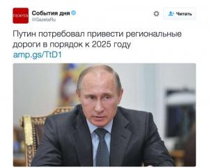 Путин раскритиковал состояние региональных дорог в городах-миллионниках